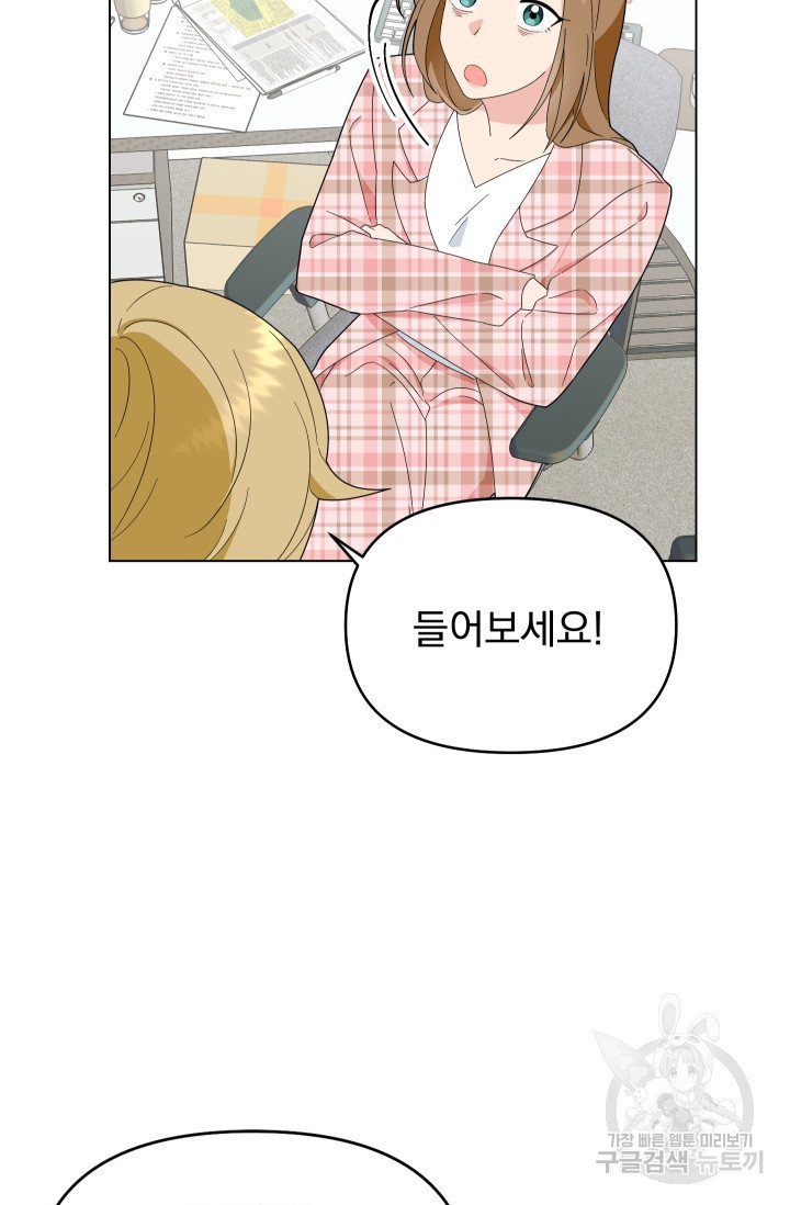 어째서 출연자들이 내게 고백하는 건데! 5화 65