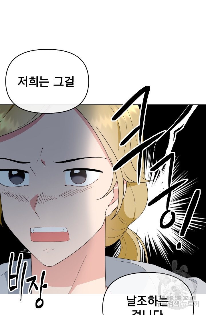 어째서 출연자들이 내게 고백하는 건데! 5화 68