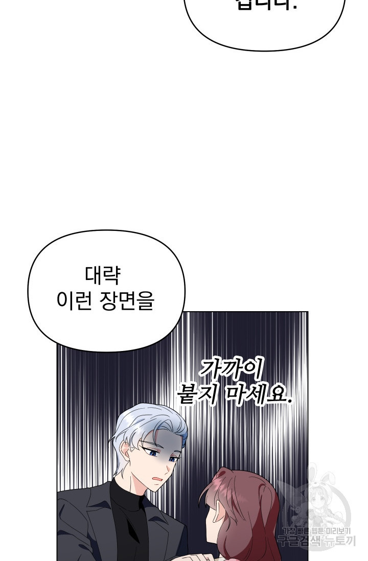 어째서 출연자들이 내게 고백하는 건데! 5화 69