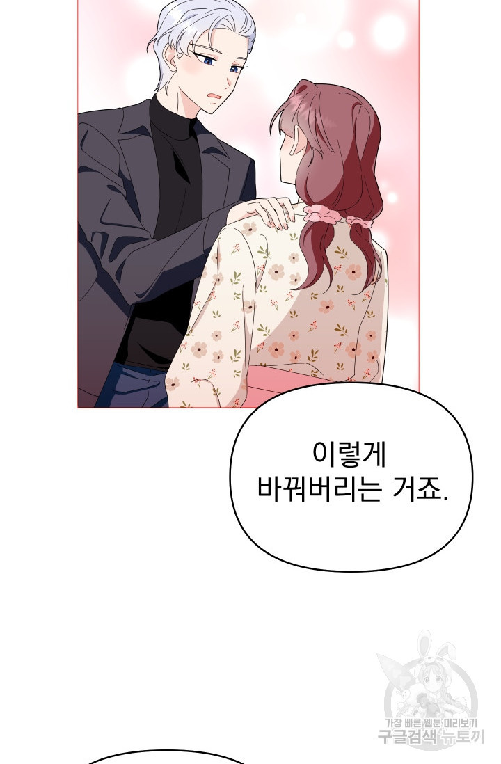어째서 출연자들이 내게 고백하는 건데! 5화 71