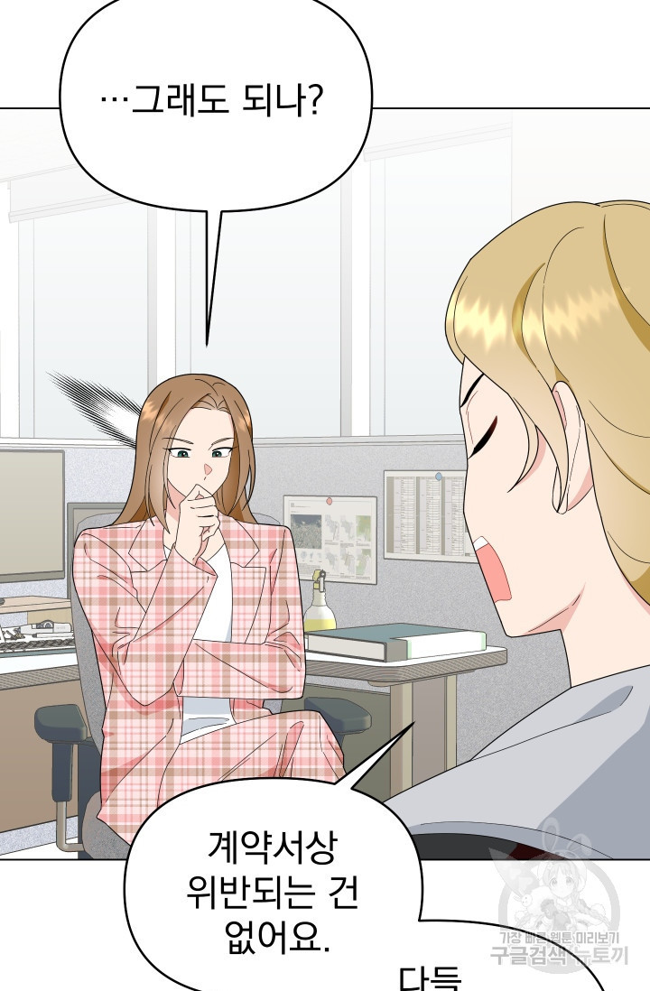 어째서 출연자들이 내게 고백하는 건데! 5화 72