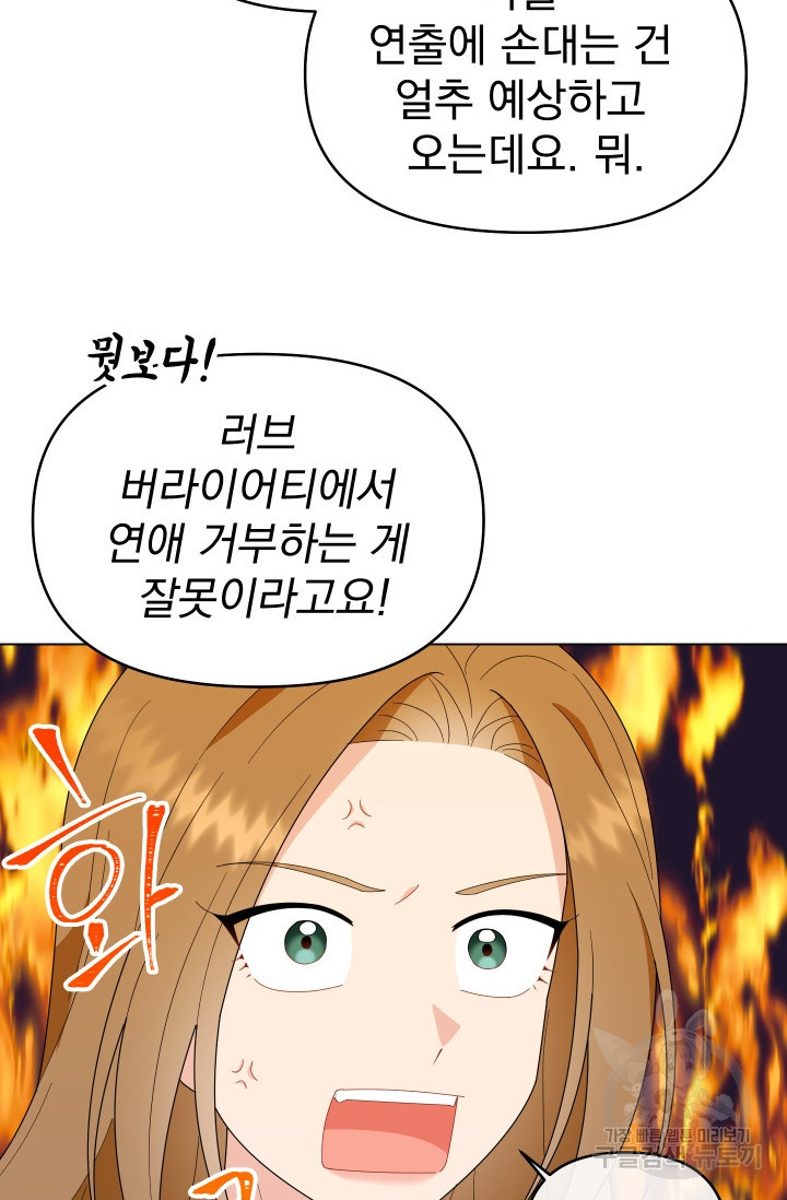 어째서 출연자들이 내게 고백하는 건데! 5화 73