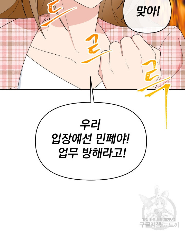 어째서 출연자들이 내게 고백하는 건데! 5화 74