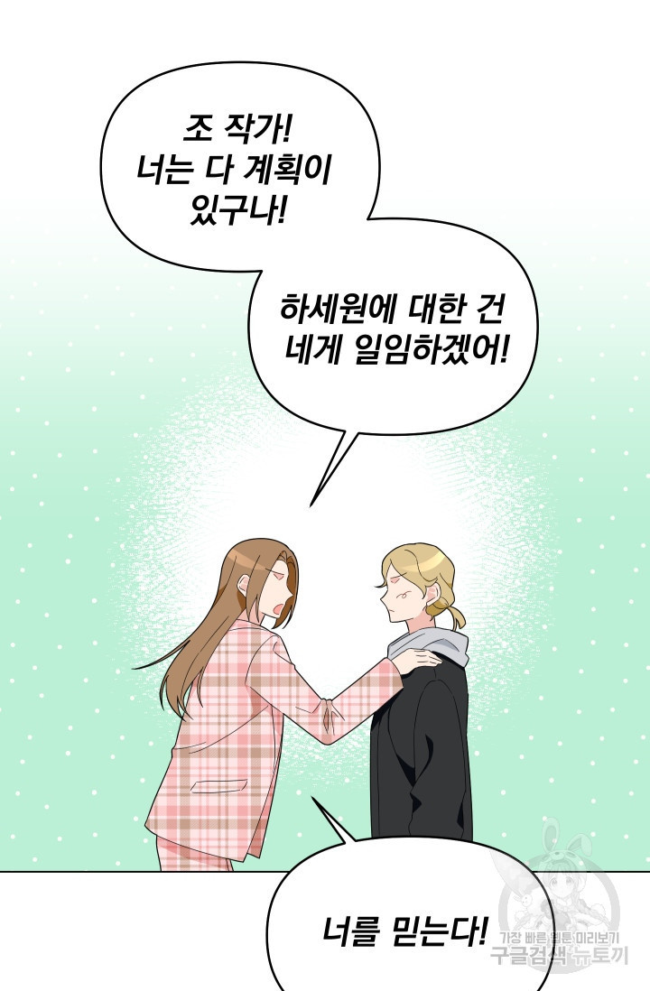 어째서 출연자들이 내게 고백하는 건데! 5화 75