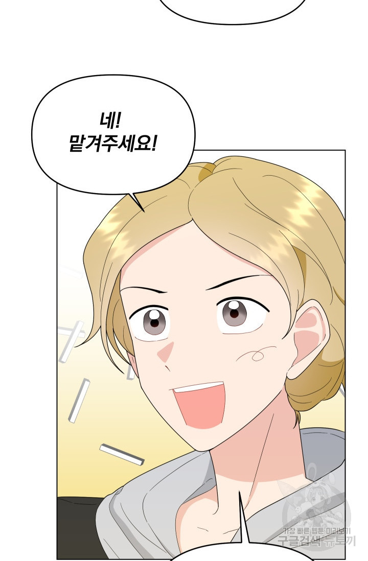 어째서 출연자들이 내게 고백하는 건데! 5화 76