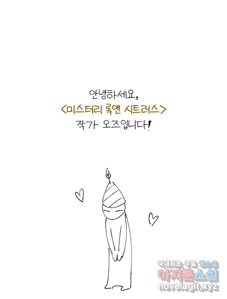 미스터리 록앤 시트러스 후기 1