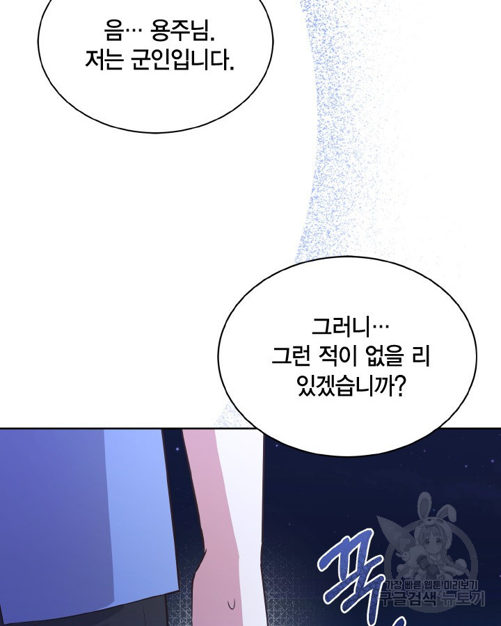 용이 없는 세상 34화 6