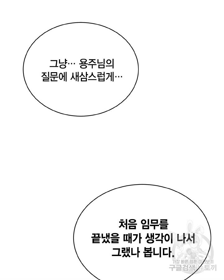 용이 없는 세상 34화 10