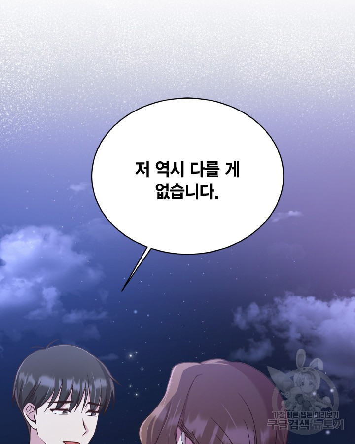 용이 없는 세상 34화 20