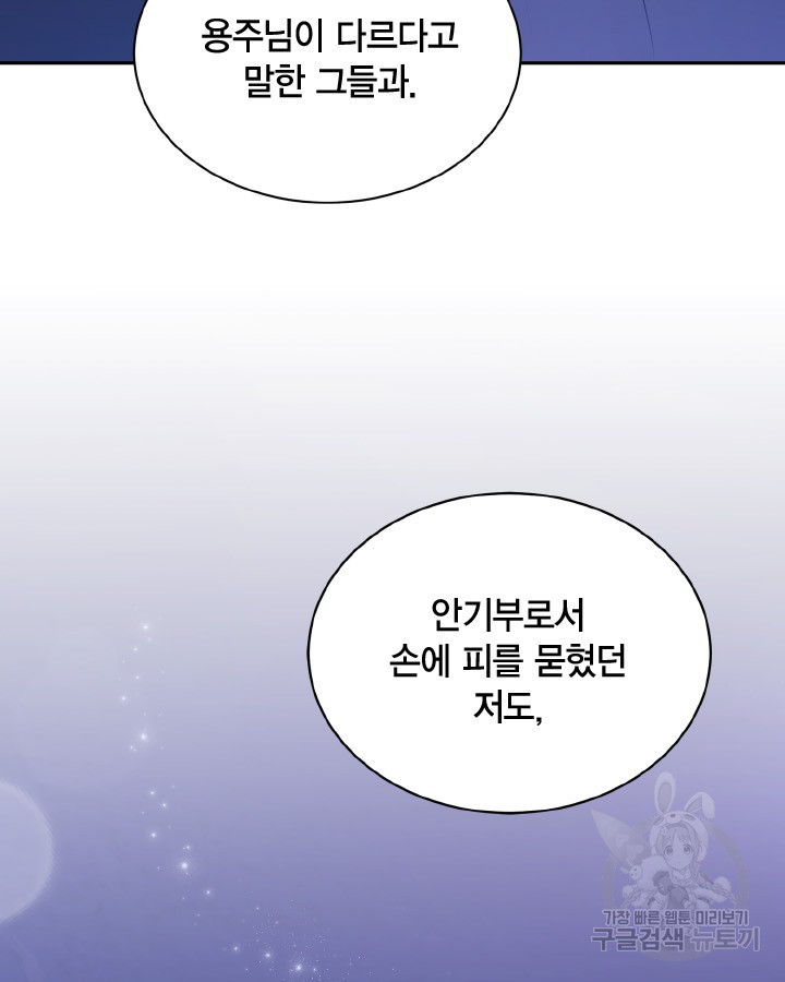 용이 없는 세상 34화 22