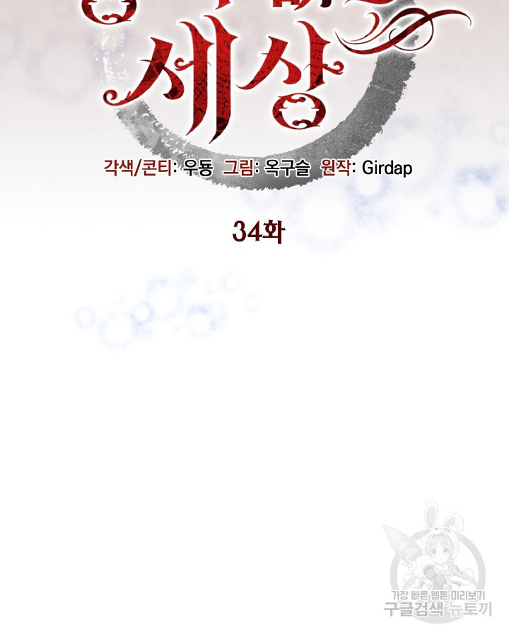 용이 없는 세상 34화 25