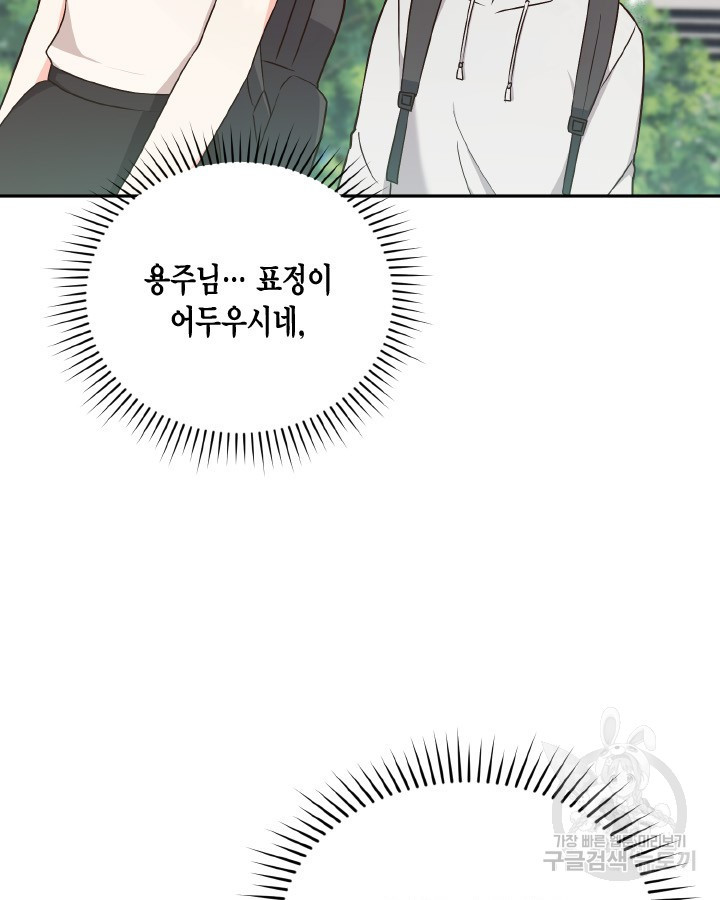 용이 없는 세상 34화 28