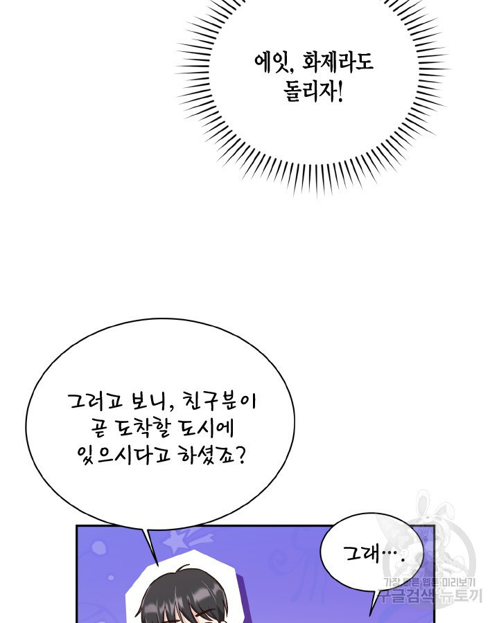 용이 없는 세상 34화 30