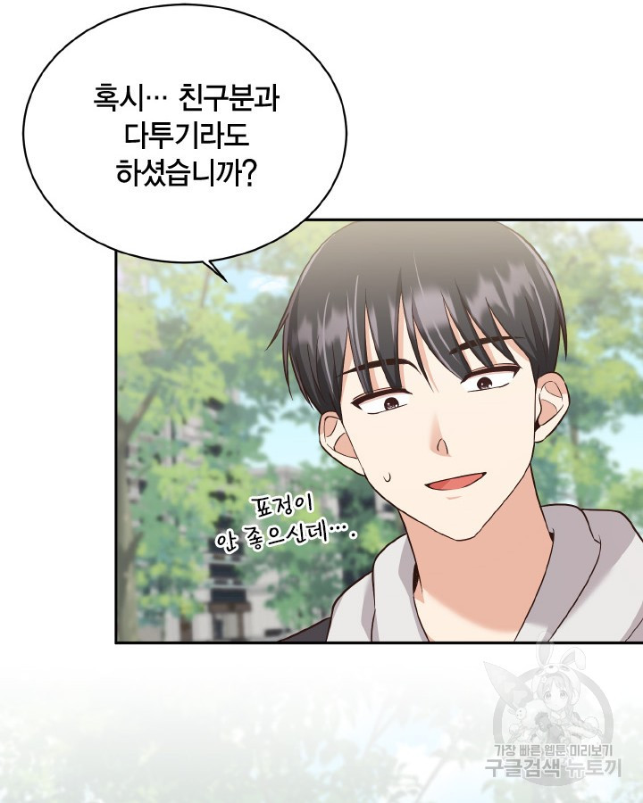 용이 없는 세상 34화 32