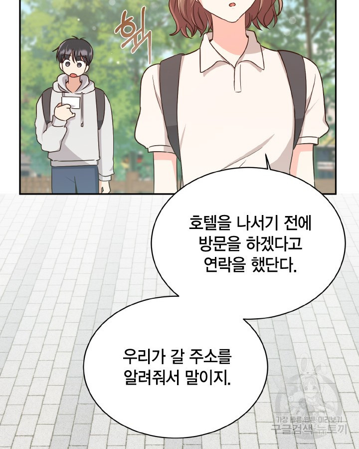 용이 없는 세상 34화 40