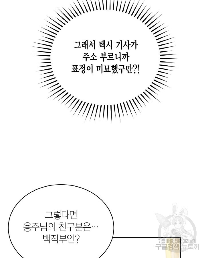 용이 없는 세상 34화 53