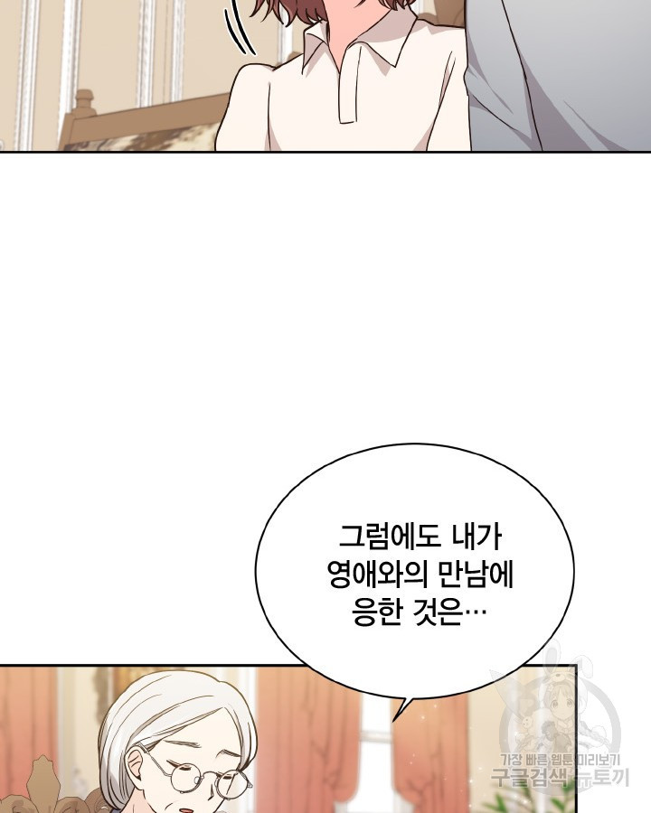 용이 없는 세상 34화 77