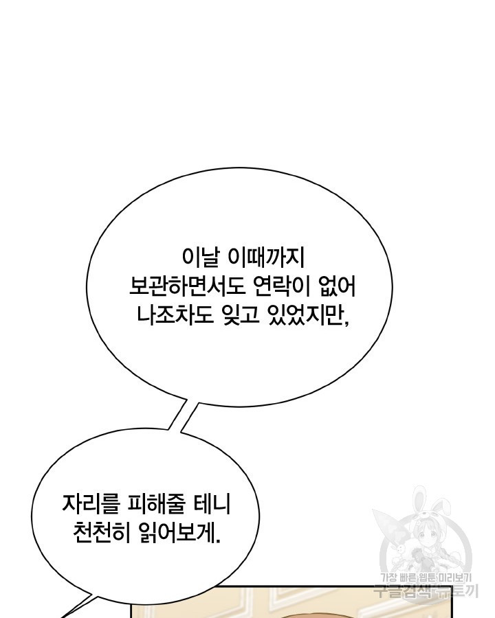 용이 없는 세상 34화 81