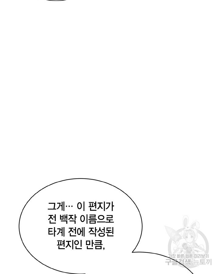 용이 없는 세상 34화 85