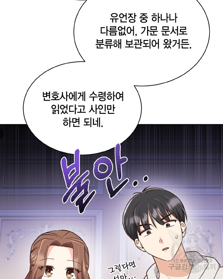 용이 없는 세상 34화 86