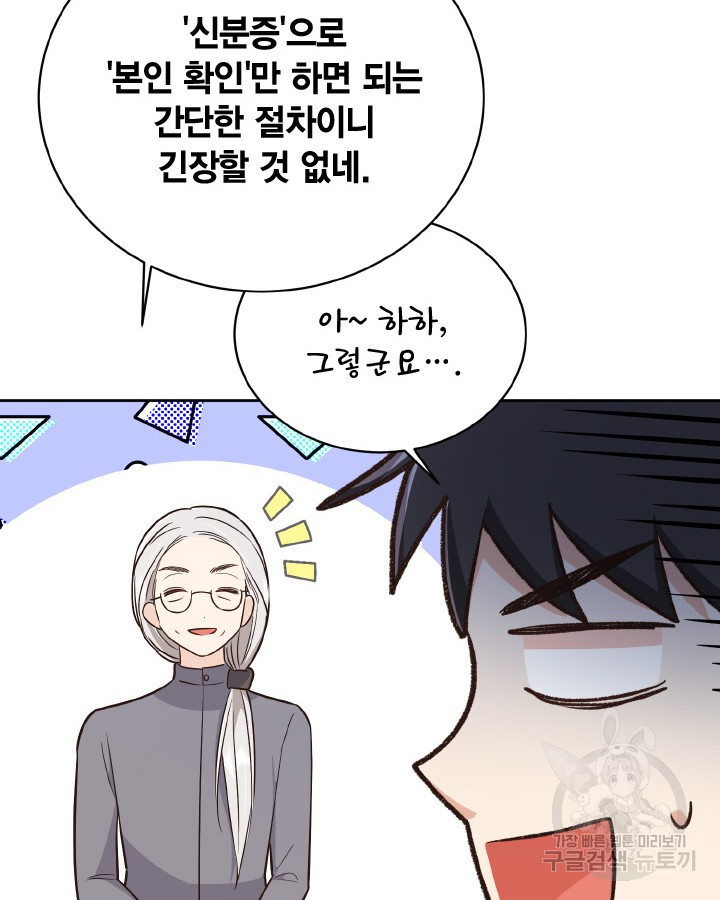 용이 없는 세상 34화 88