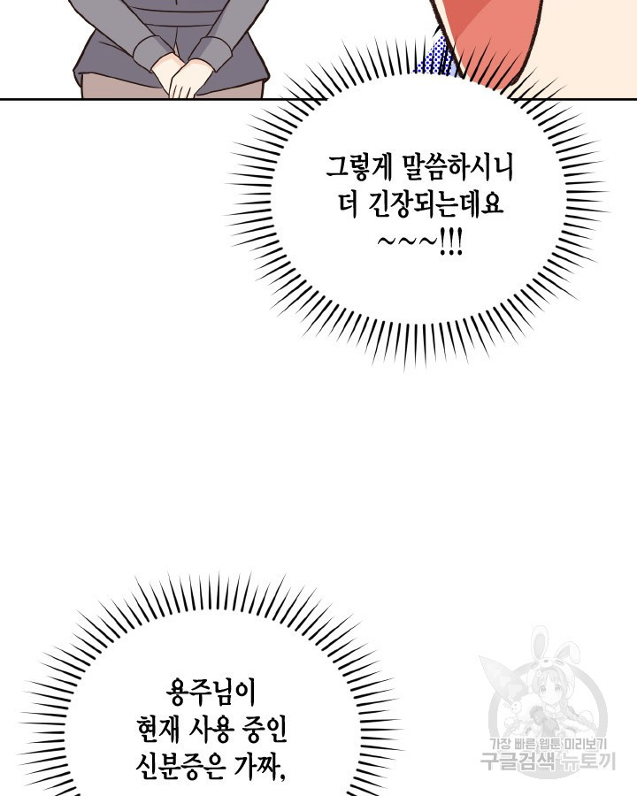용이 없는 세상 34화 89