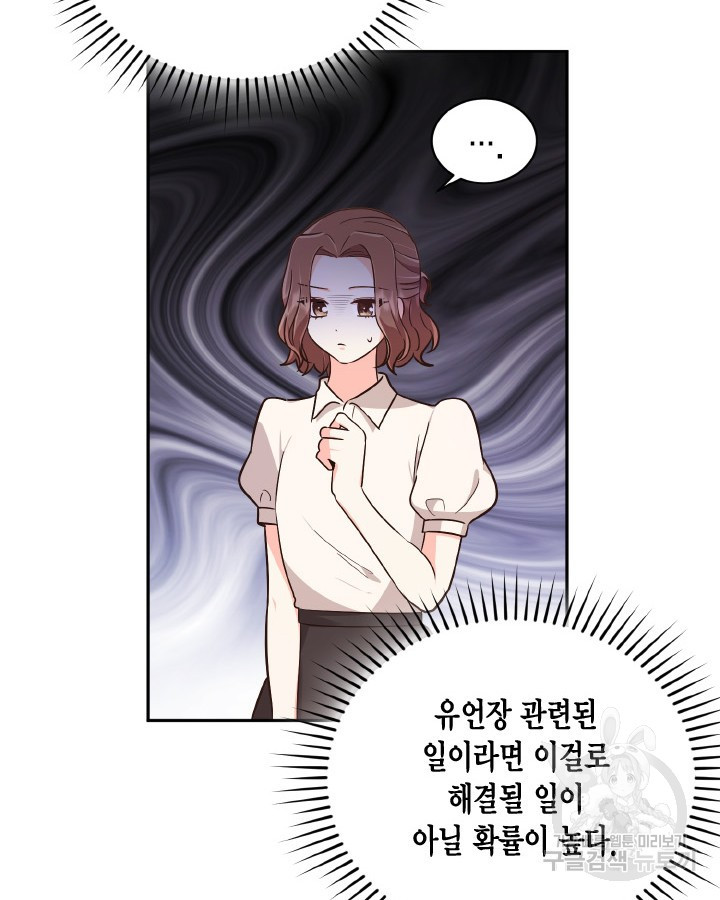 용이 없는 세상 34화 90