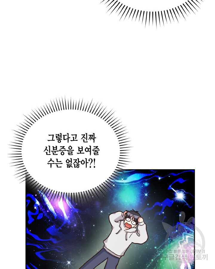 용이 없는 세상 34화 91