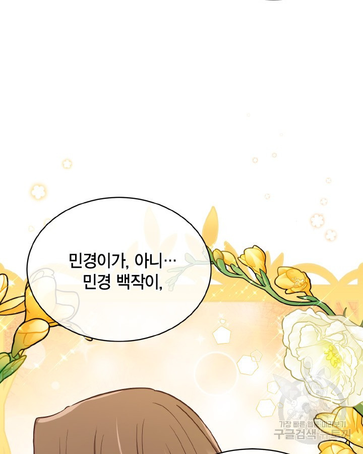 용이 없는 세상 34화 97