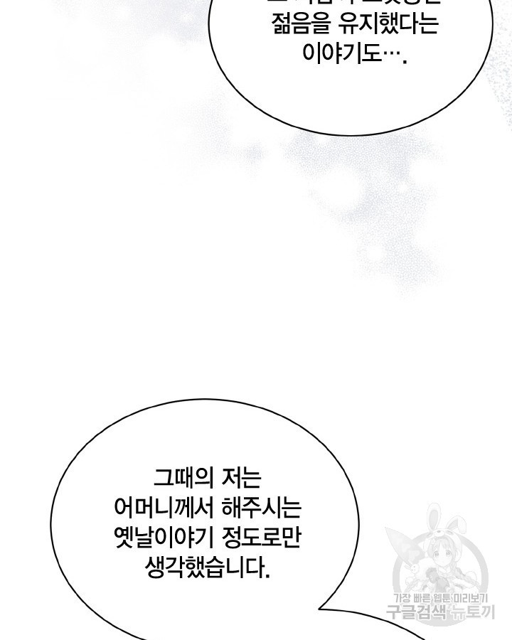 용이 없는 세상 34화 108