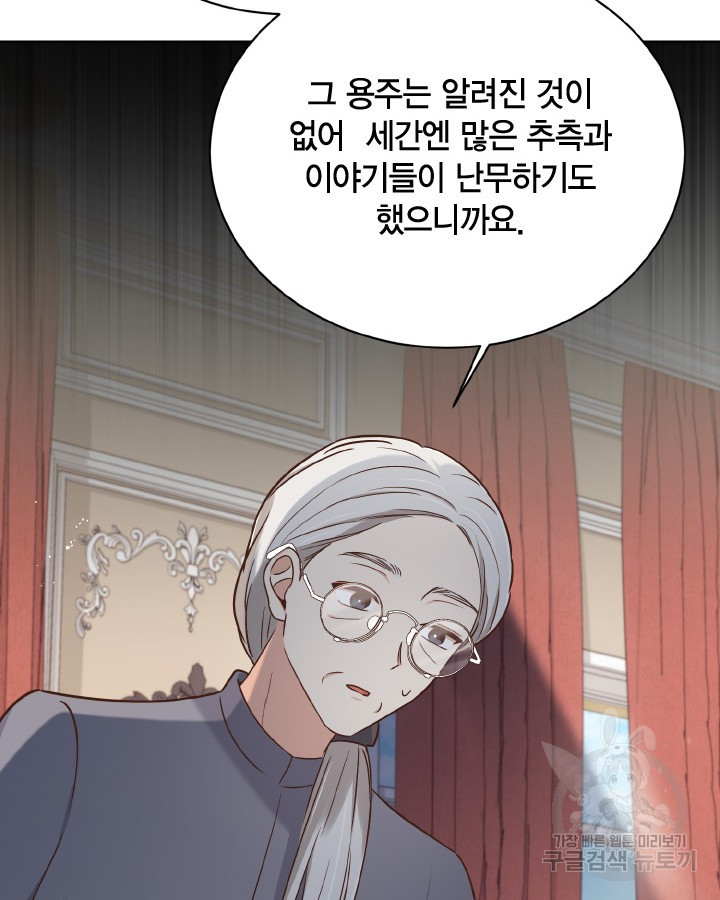 용이 없는 세상 34화 109