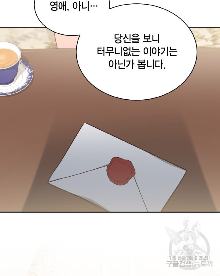 용이 없는 세상 34화 112