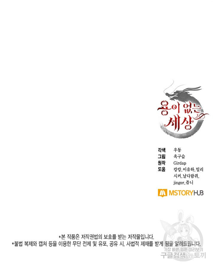 용이 없는 세상 34화 115