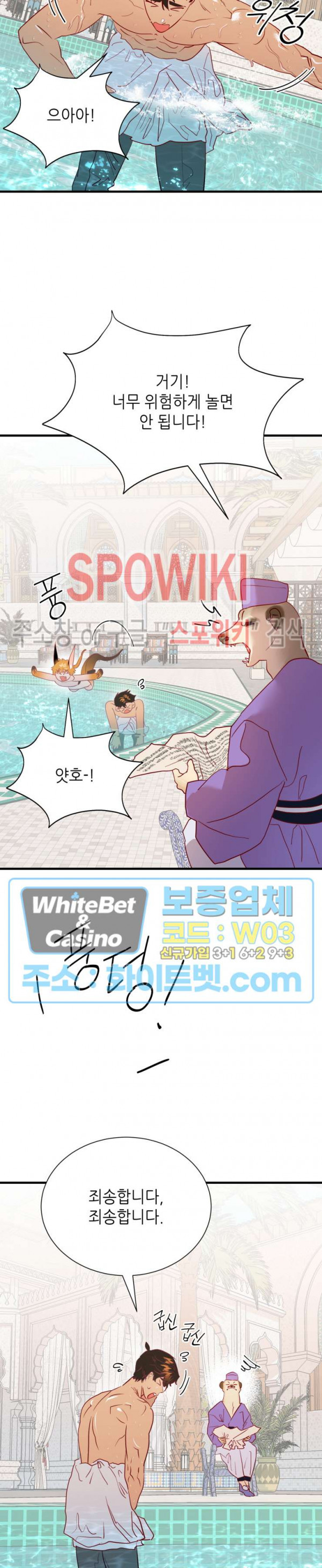 신관님이 아 야!해 31화 4