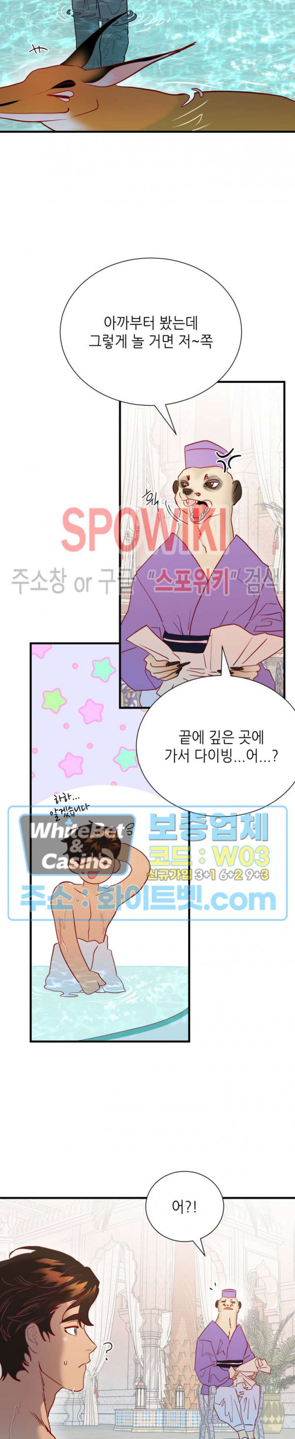 신관님이 아 야!해 31화 5