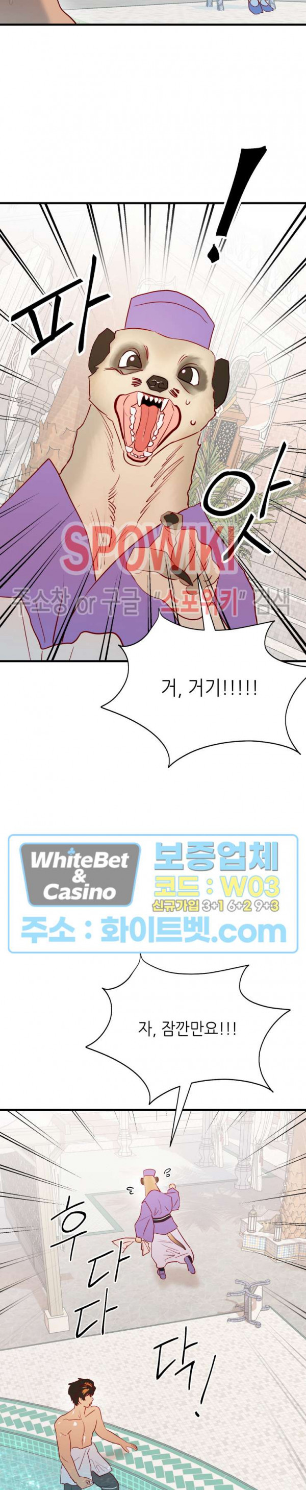 신관님이 아 야!해 31화 6