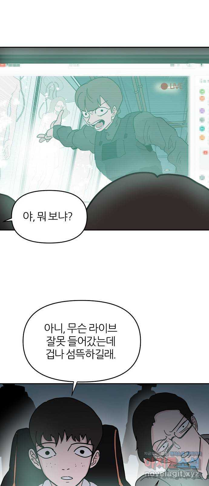 네버엔딩달링 67화 1