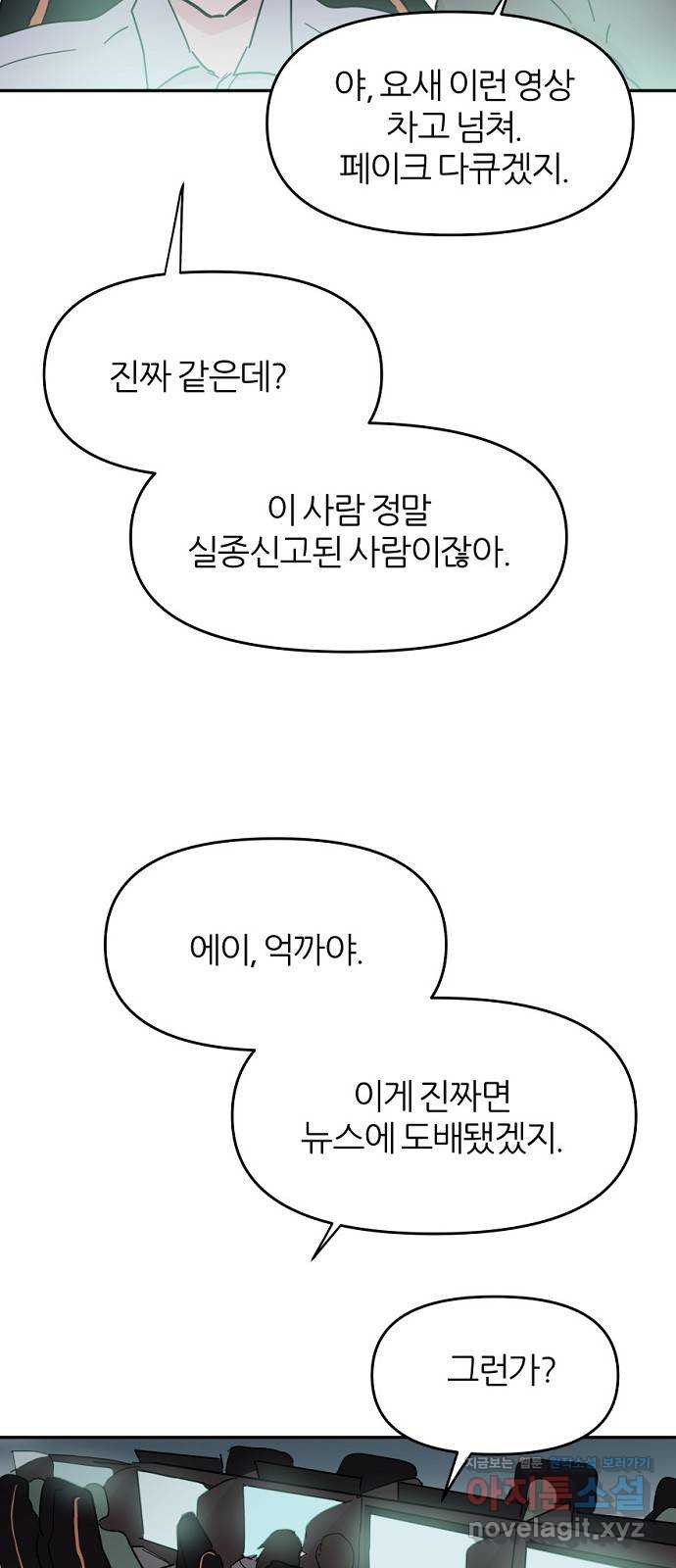 네버엔딩달링 67화 2
