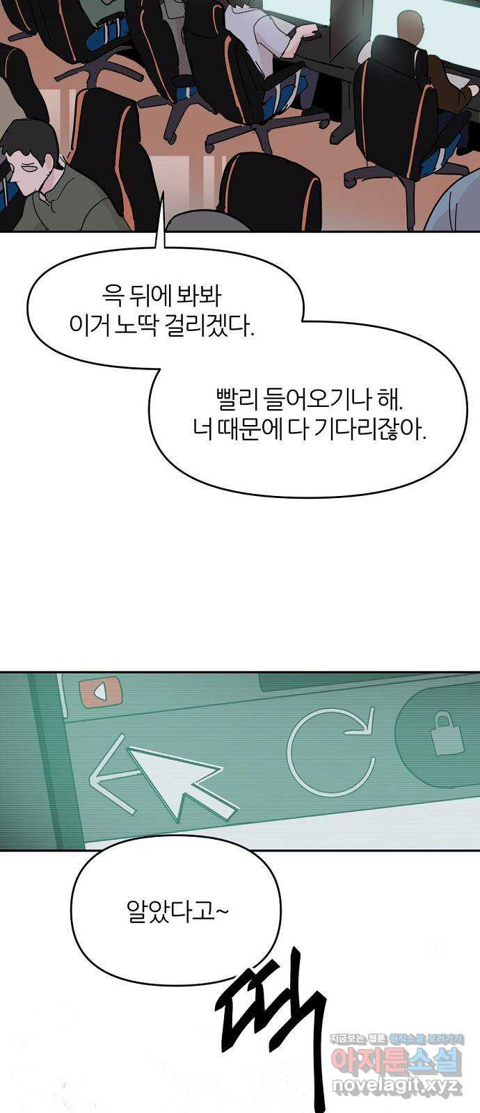 네버엔딩달링 67화 3