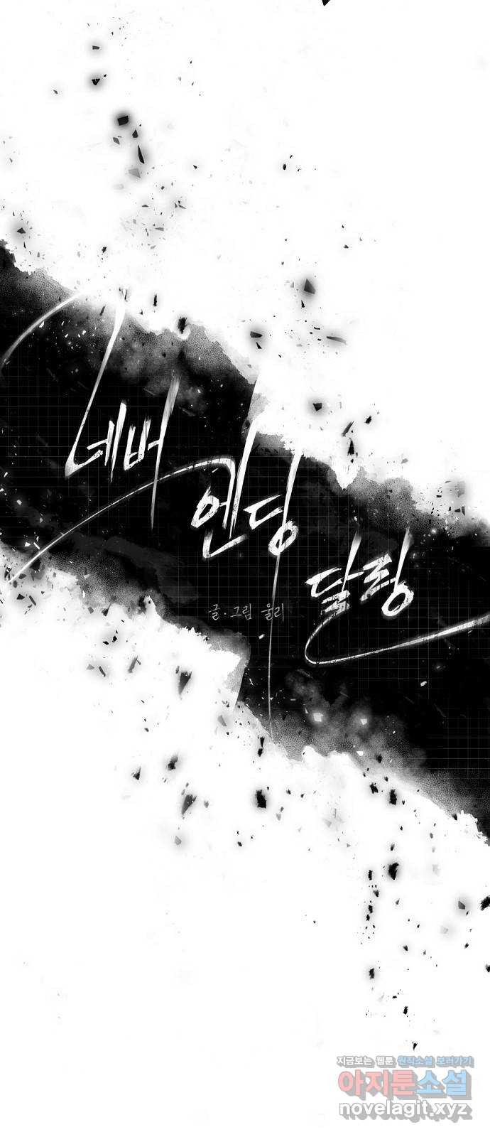 네버엔딩달링 67화 4