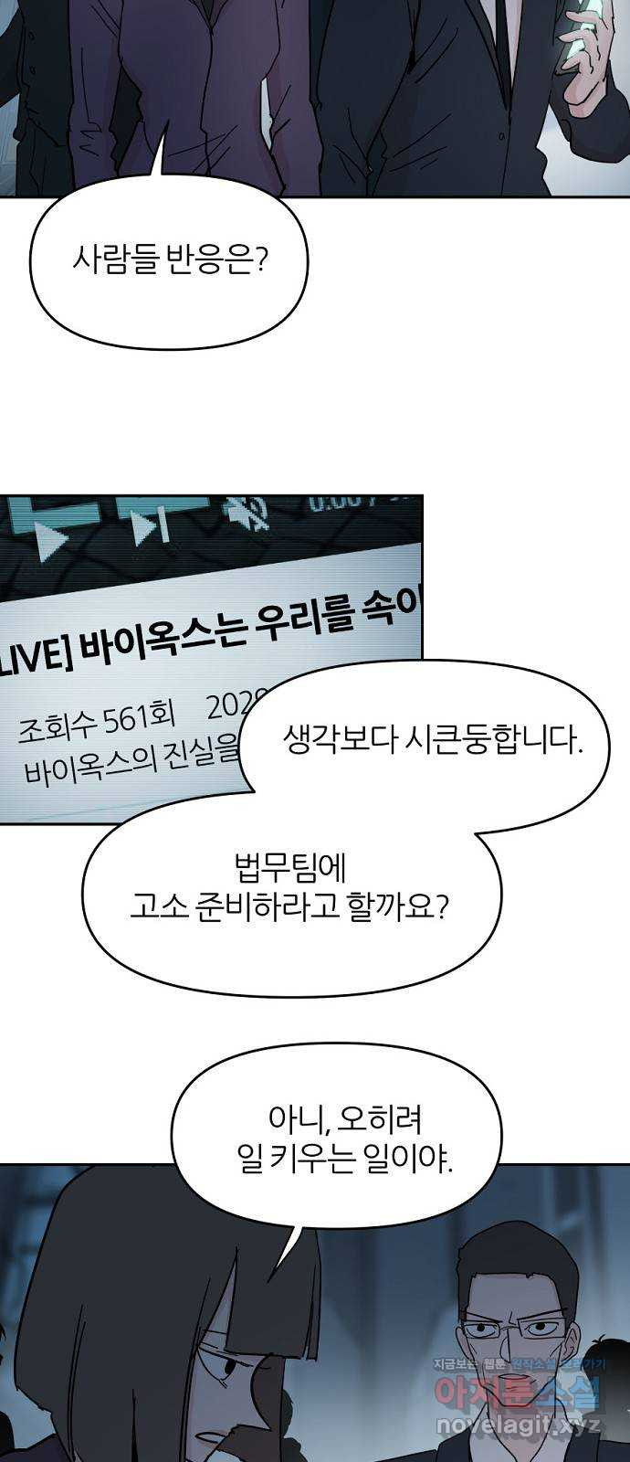 네버엔딩달링 67화 6