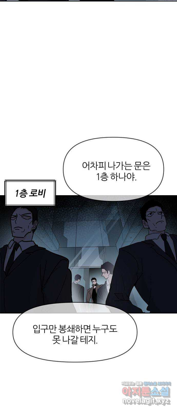 네버엔딩달링 67화 8