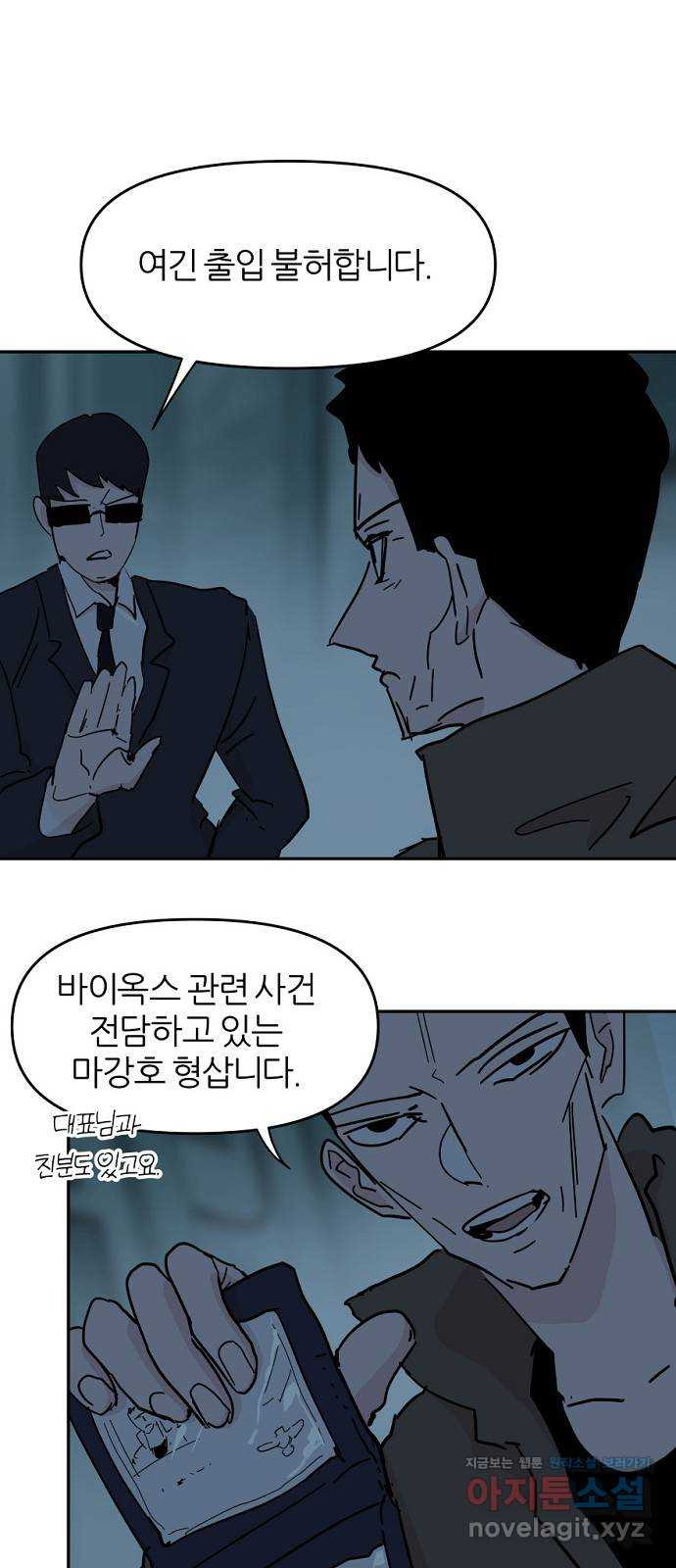 네버엔딩달링 67화 9