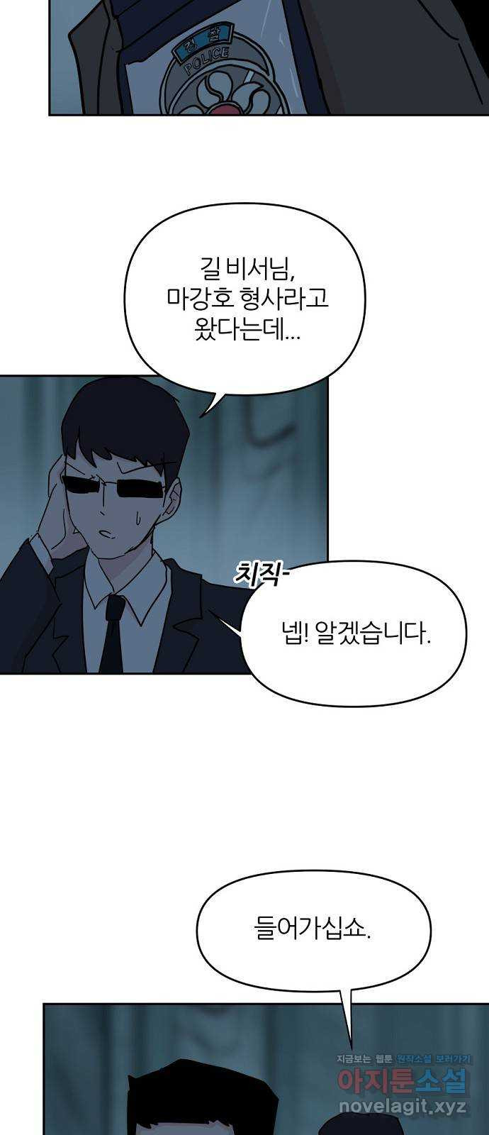 네버엔딩달링 67화 10