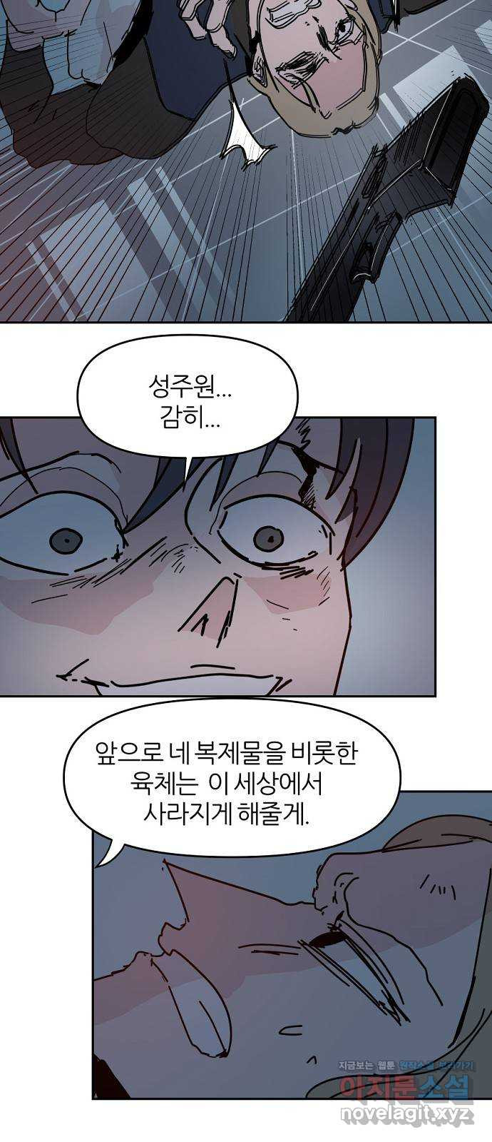 네버엔딩달링 67화 21