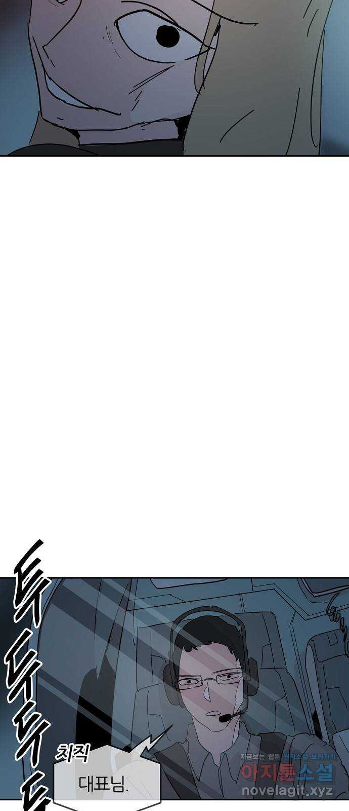 네버엔딩달링 67화 24