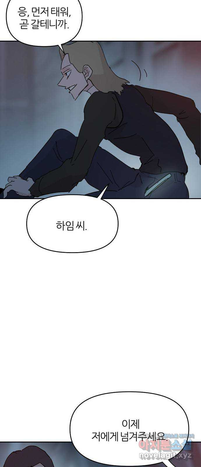 네버엔딩달링 67화 26