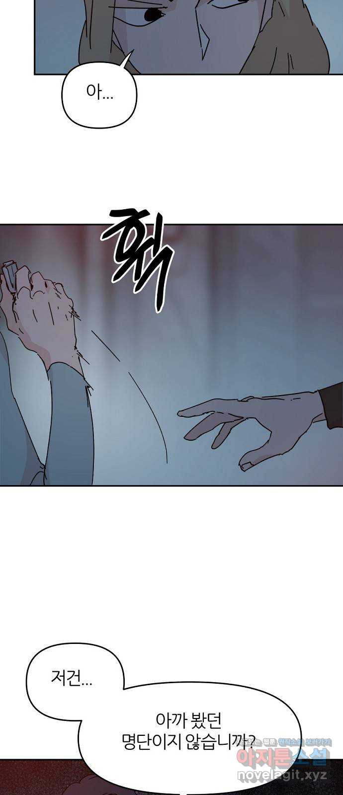 네버엔딩달링 67화 30
