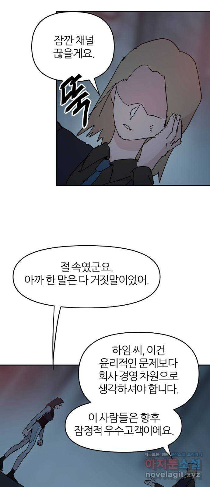 네버엔딩달링 67화 32