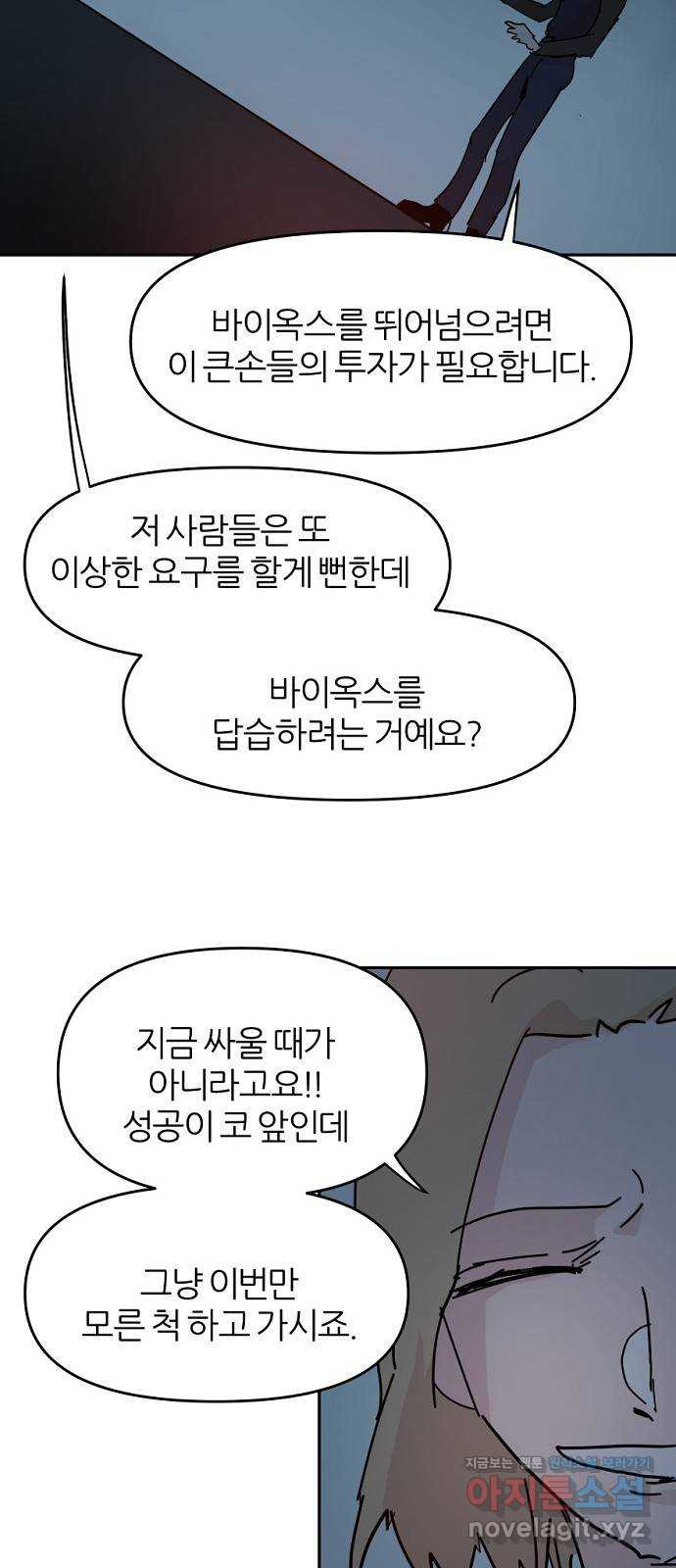 네버엔딩달링 67화 33